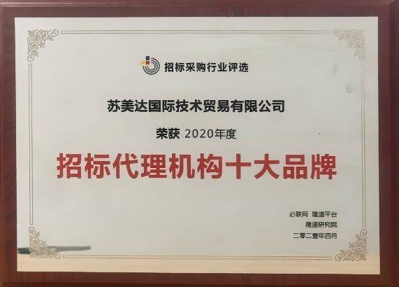 招标代理公司