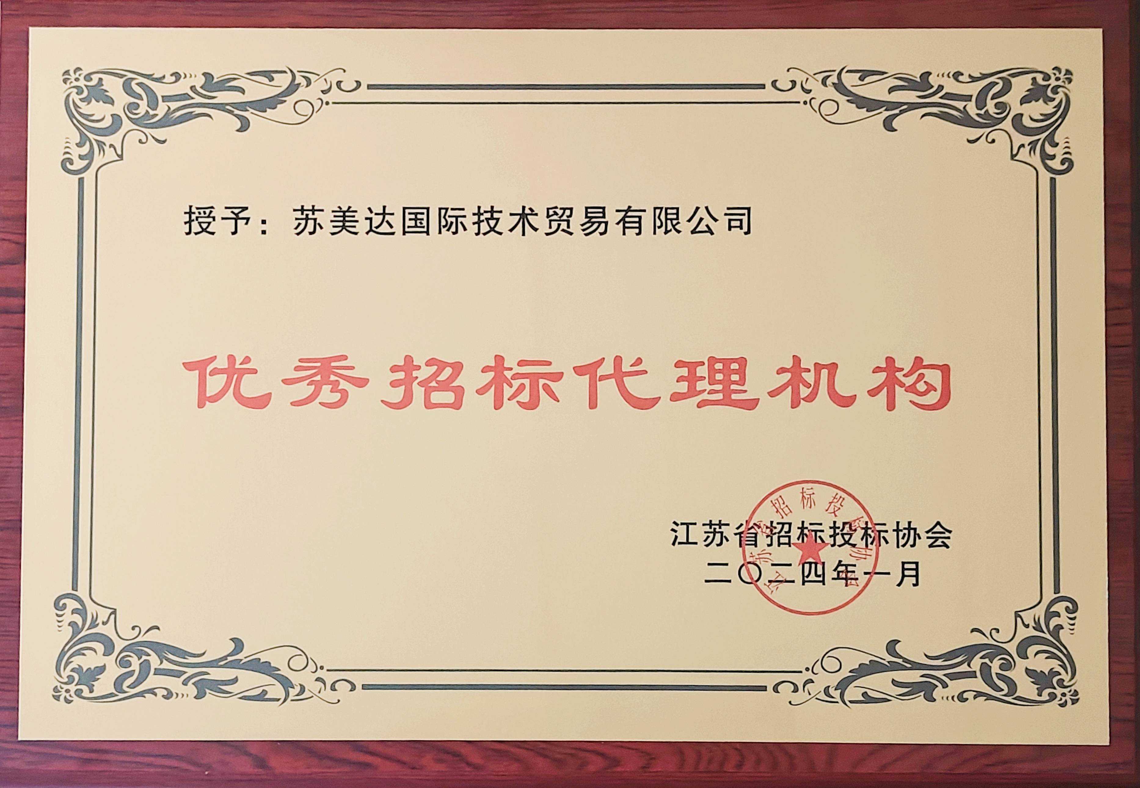 苏美达国际技术贸易有限公司
