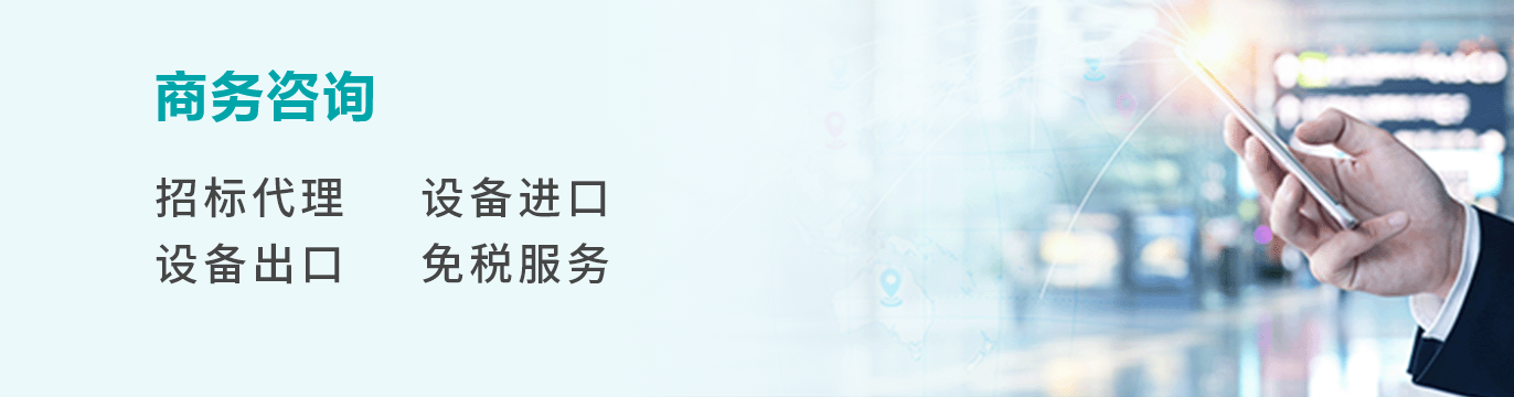 商务咨询