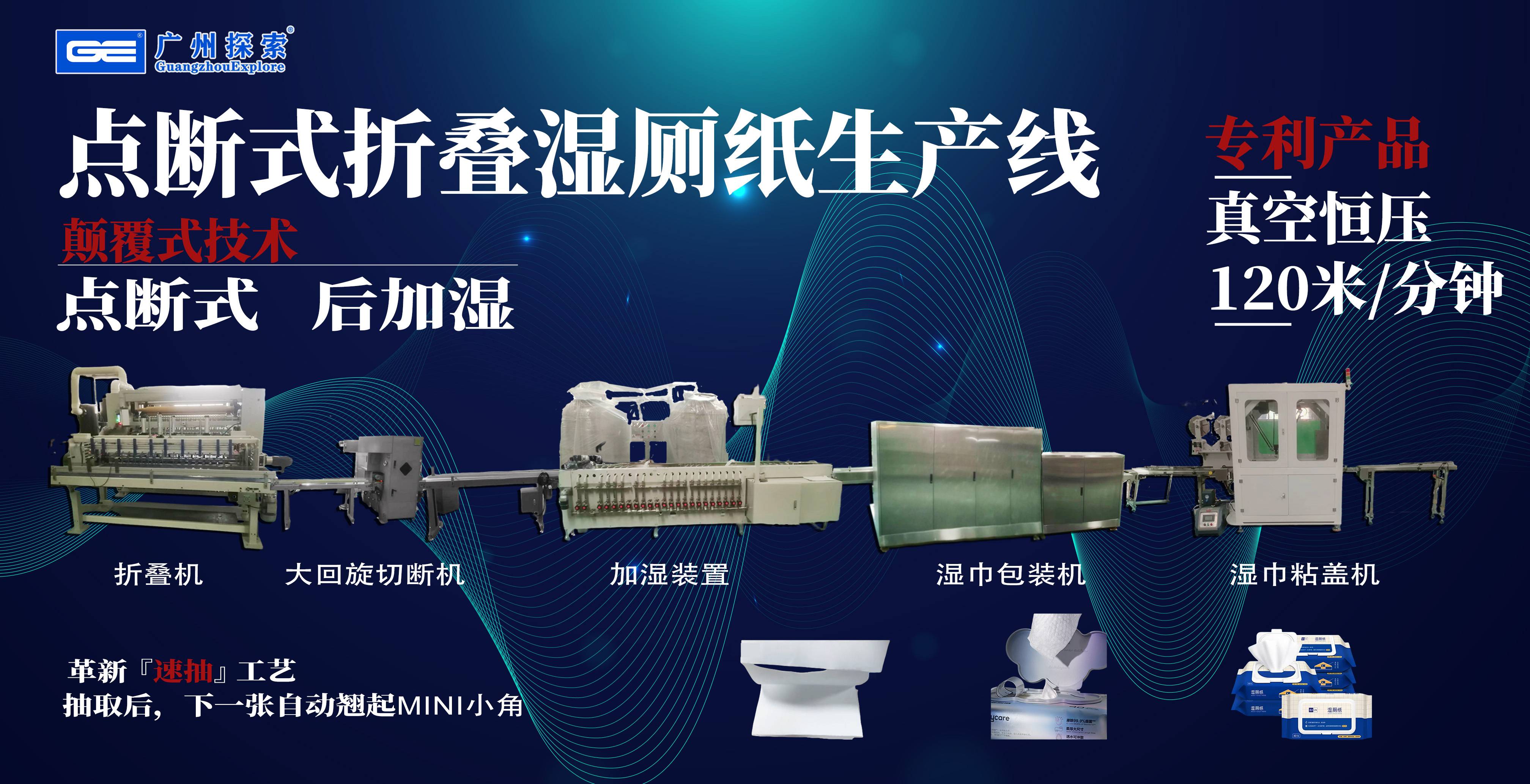 Vacuum constant pressure point breaking folding machine wet wipes production line