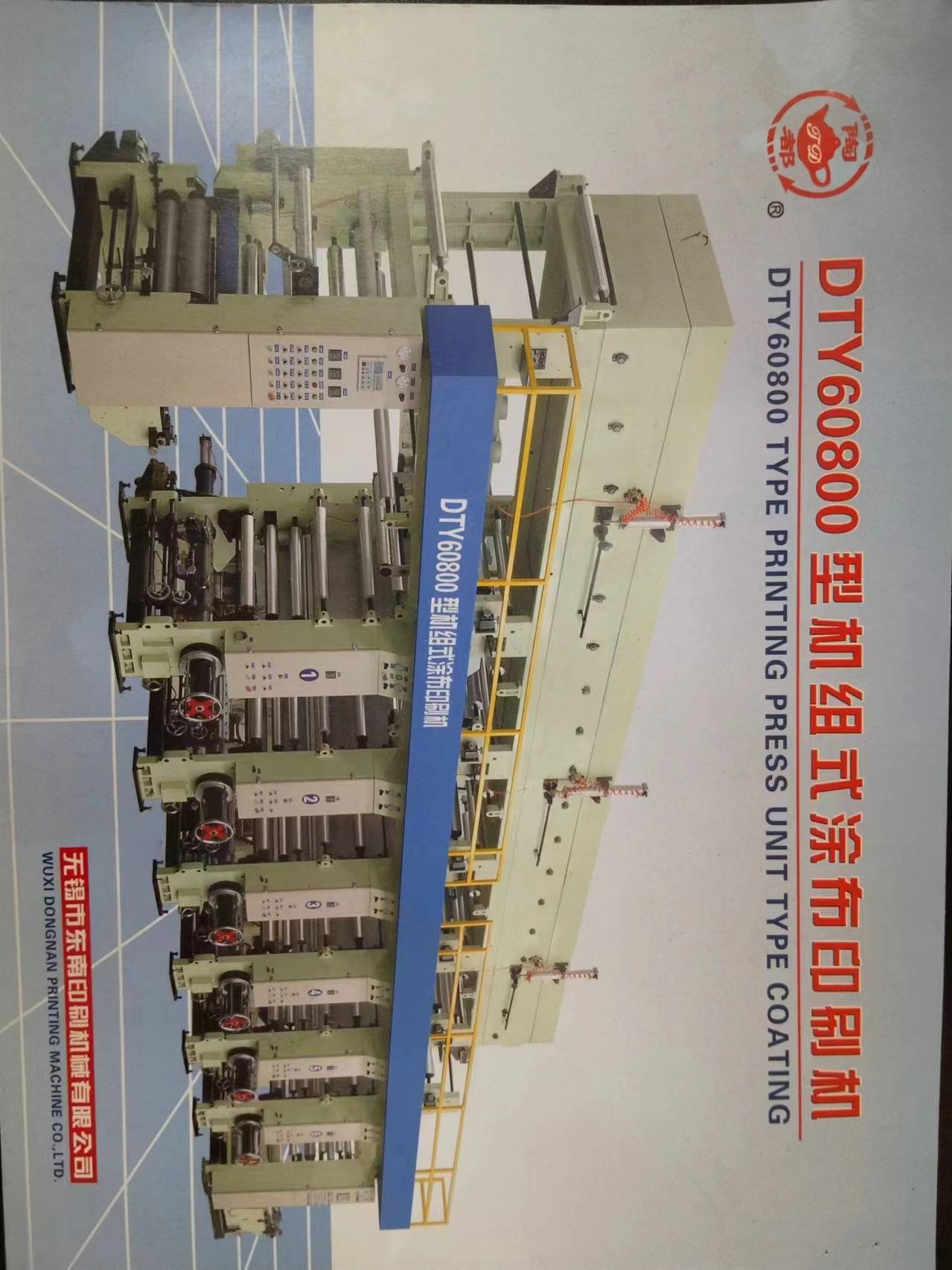 DTY60800 unit type coating printing machine