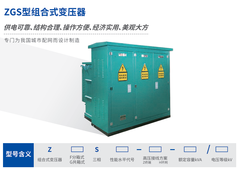 Box-type Substation