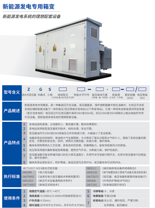 New Energy Box-type Substation