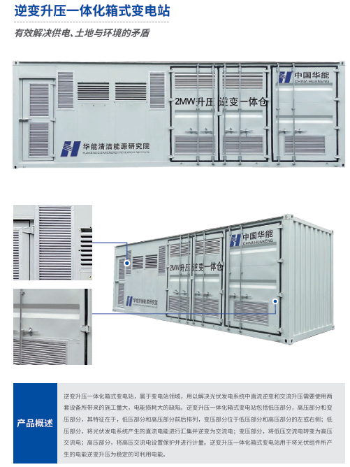Inverter Boost Integrated Box-type Substation