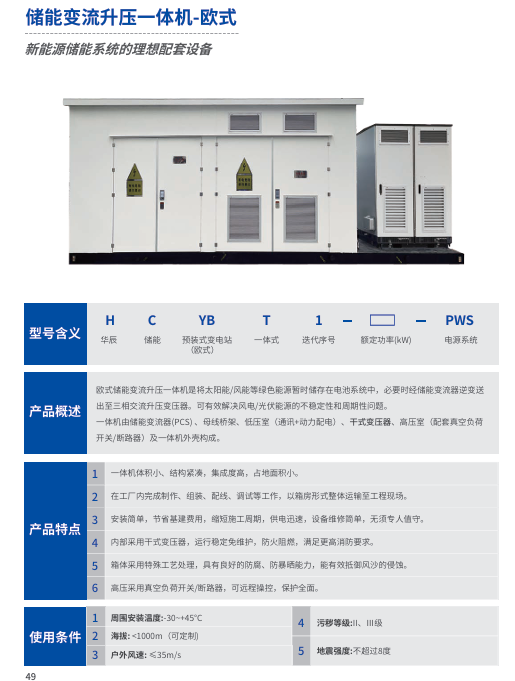 Energy storage integrated equipment