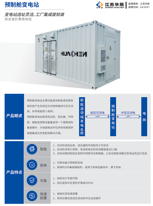 Precast Substation
