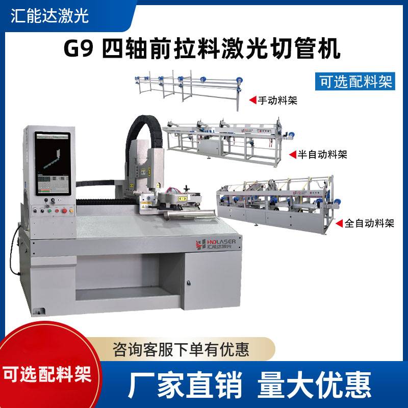 G9 Four Axis Front Drawing Lsaer Pipe Cutting Machine