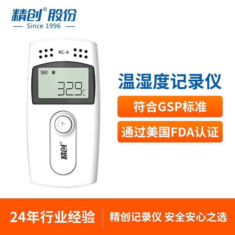 RC-4 Temperature logger Warehouse greenhouse cold chain temperature automatic recording alarm pharmacy pharmacy gsp certified