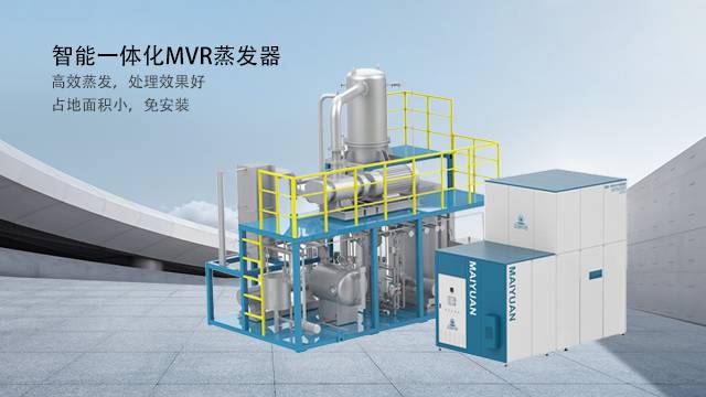 Integrated MVR evaporator   Skid-mounted integrated evaporative crystallizer   Maiyuan    Spot evaporation system on-site free installation    