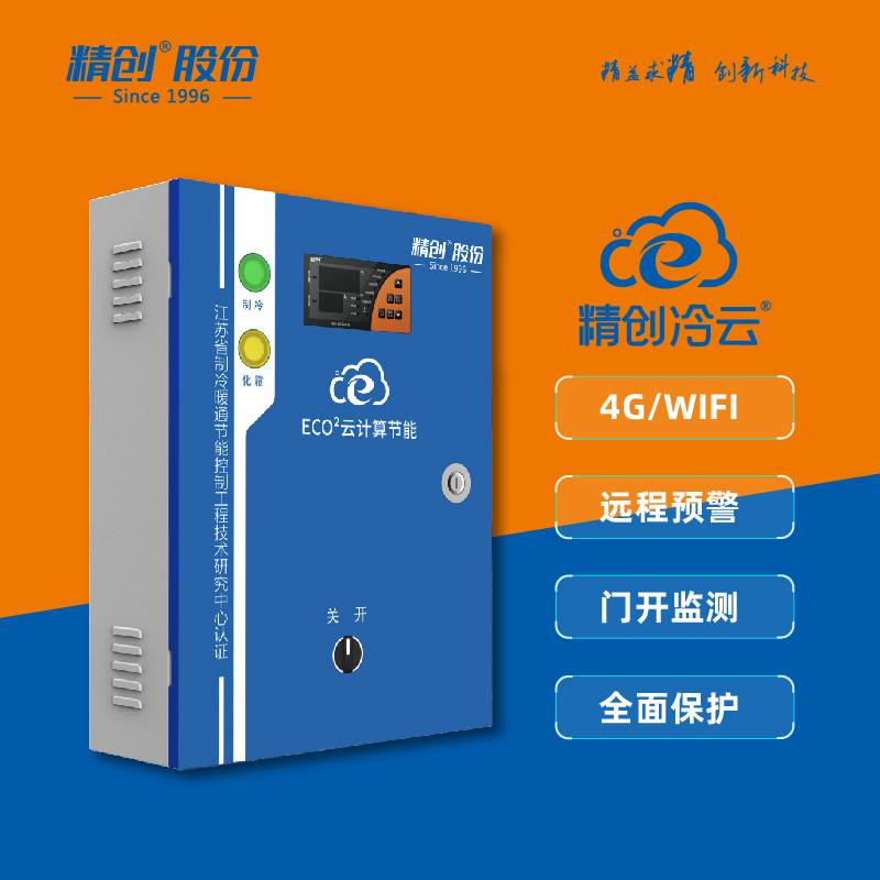 ECO² Cloud computing energy-saving electric control box cold storage Energy saving network remote monitoring over temperature cold storage control