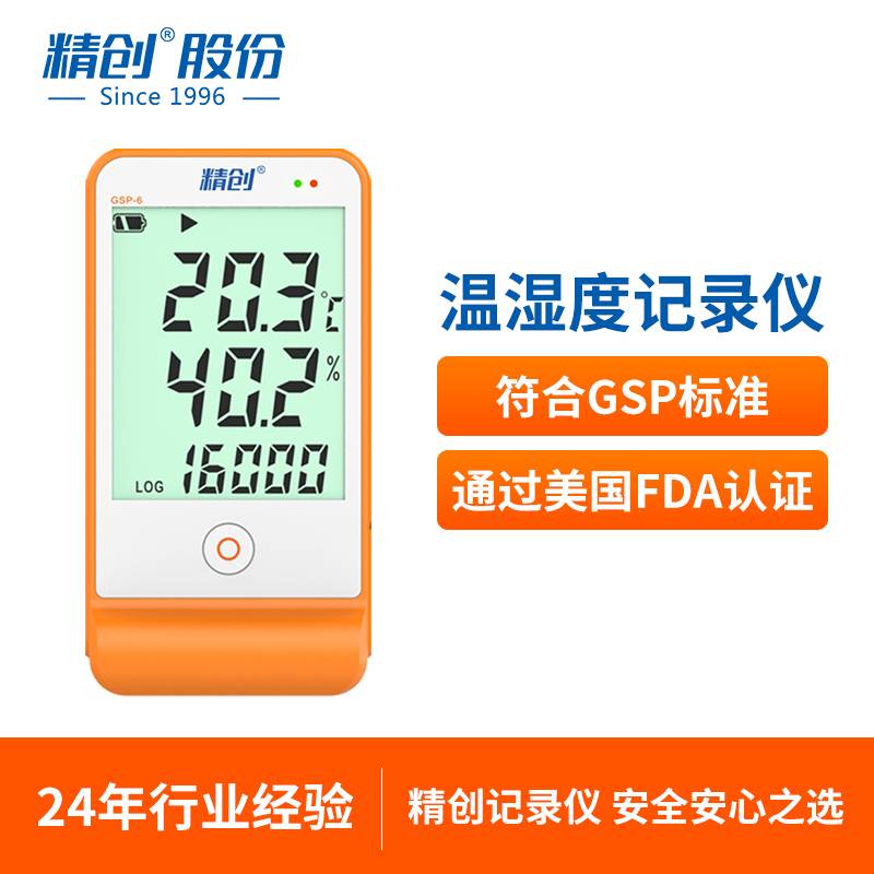 GSP-6 Pharmacy Pharmacy certified warehouse cold storage large screen temperature and humidity recorder probe sound and light alarm