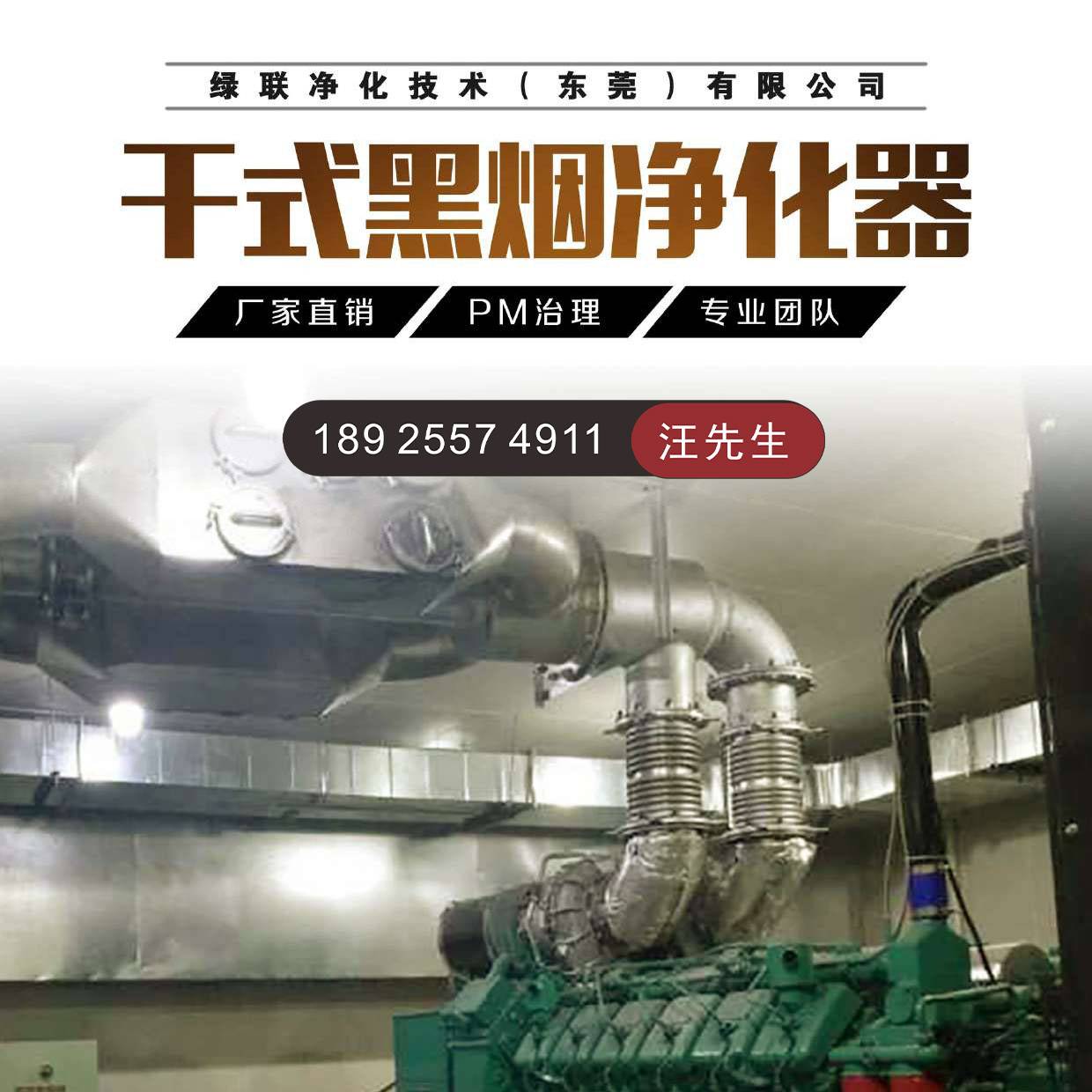 Hospital emergency power supply exhaust black smoke treatment Effective to achieve the Ringelmann blackness level 1