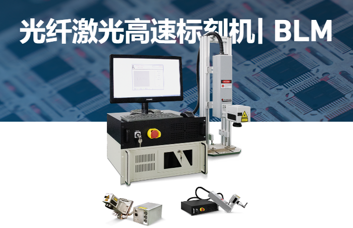 Fiber Laser High Speed Marking