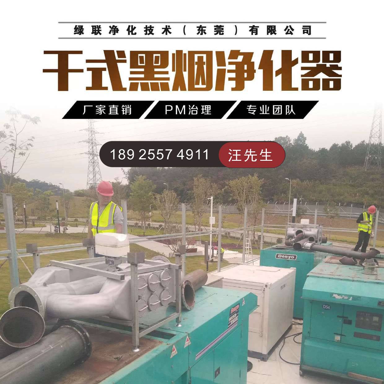 PM Particle Filtration Dry Non-Ceramic Purifier Generator Black Smoke Removal Port Machinery Black Smoke Capture
