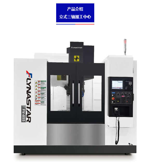 Vertical CNC Machining Center
