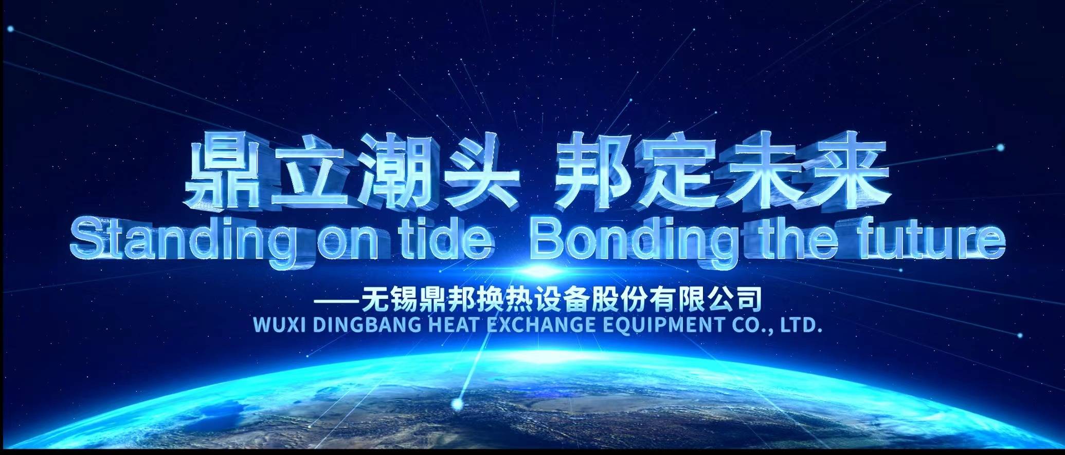 Wuxi Dingbang