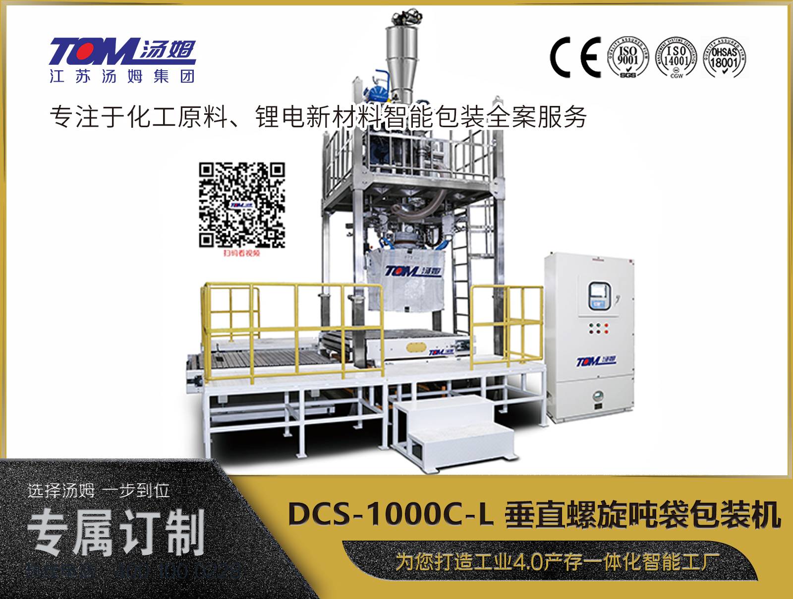 DCS-1000C-L VERTICAL SPIRAL TON BAG PACKAGING MACHINE