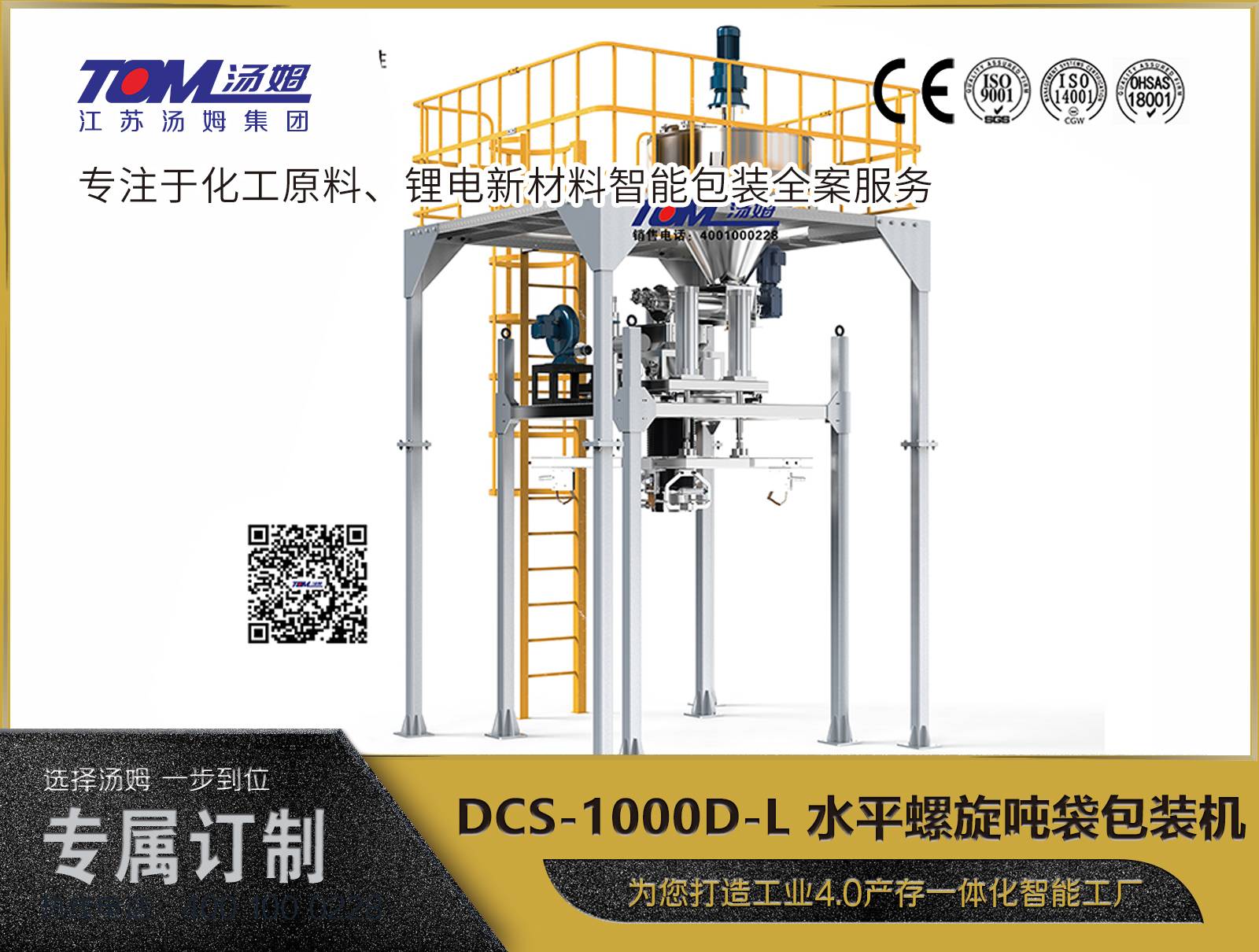 DCS-1000D-L HORIZONTAL SPIRAL TON BAG PACKAGING MACHINE