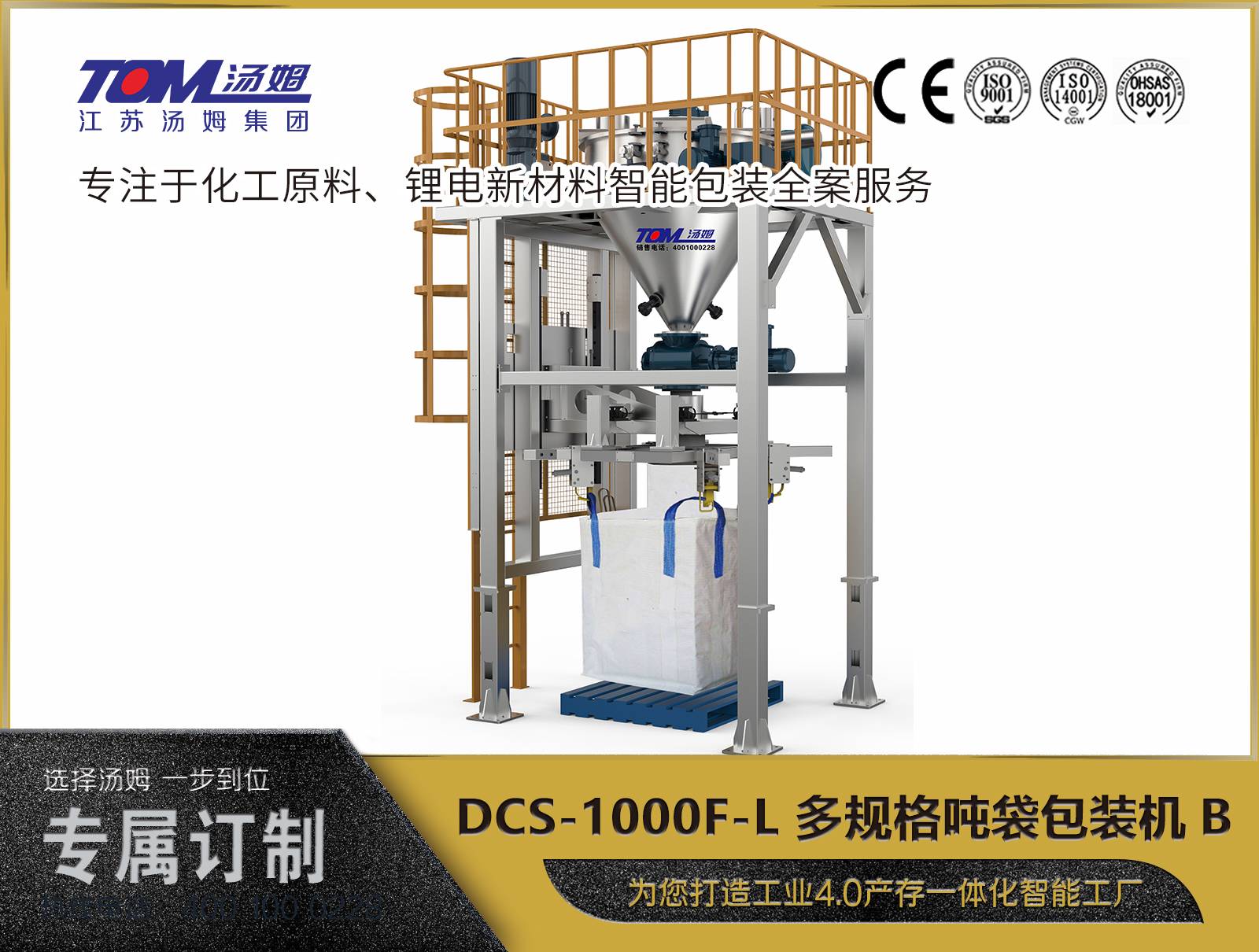 DCS-1000F-L Multi-specification ton bag packaging machine B