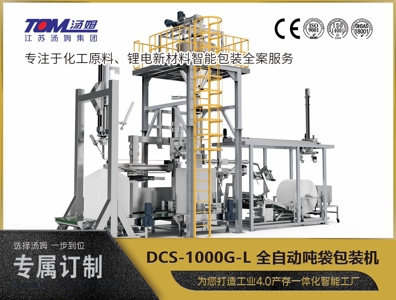 DCS-1000G-L automatic ton bag packing machine