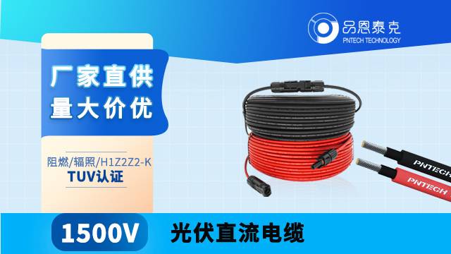  H1Z2Z2-K1*4mm²