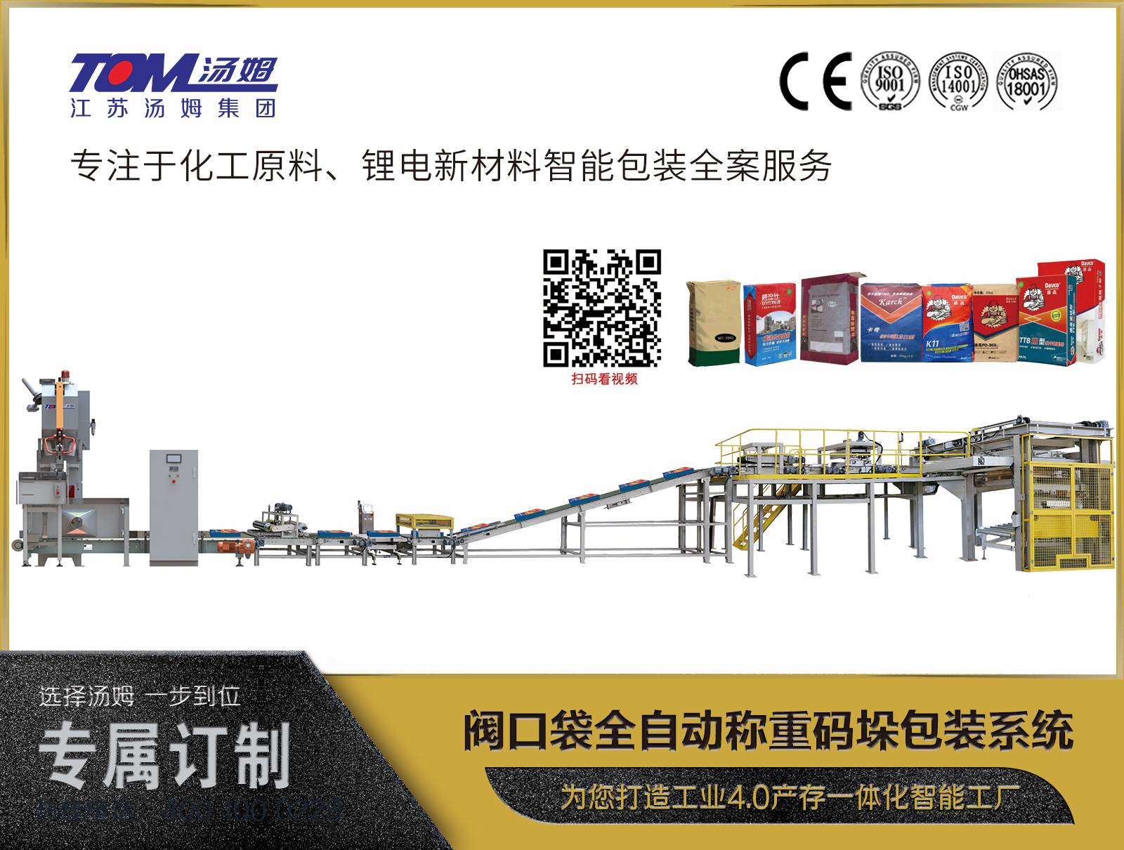Valve pocket automatic weighing palletizing packing system