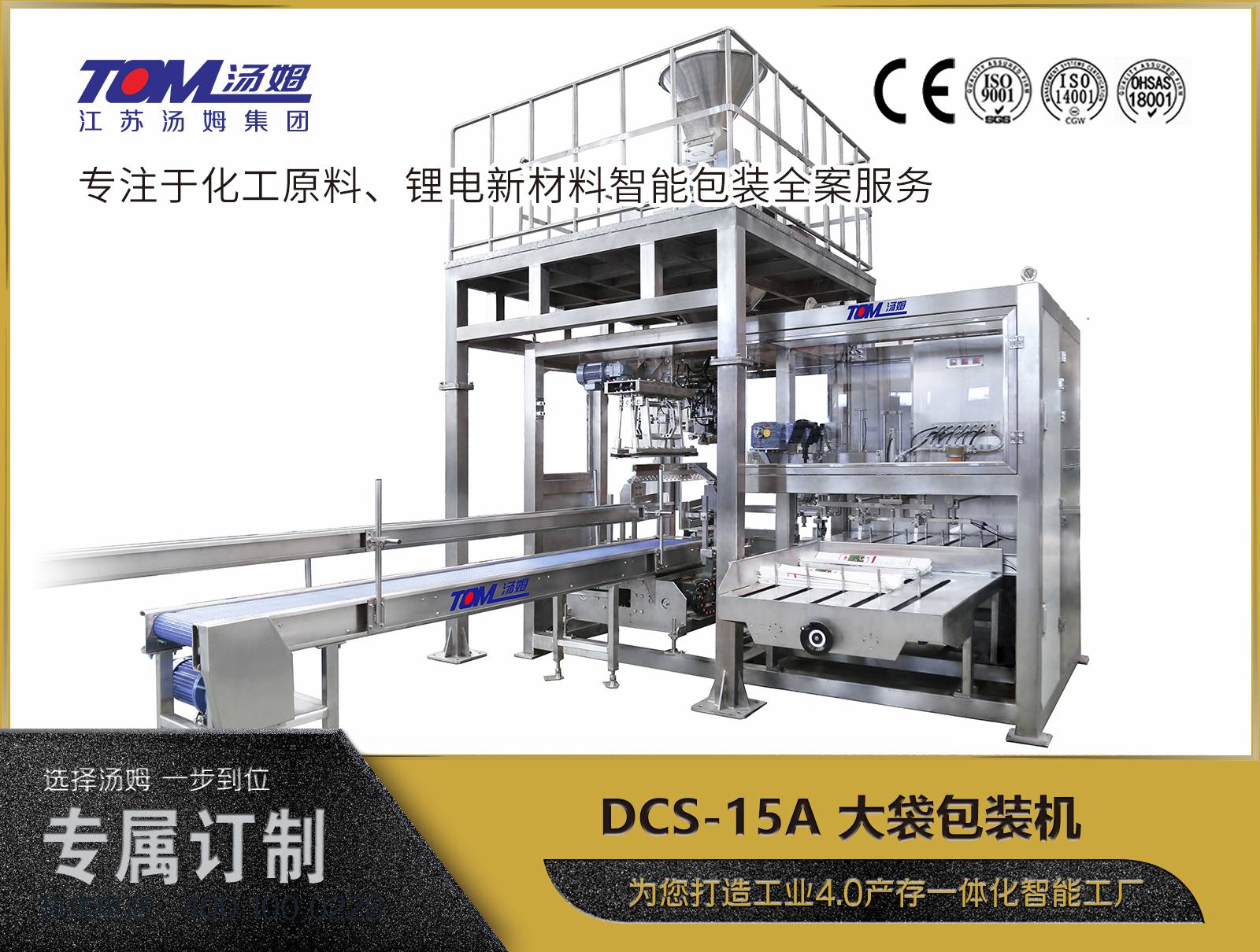 DCS-15A big bag packaging machine
