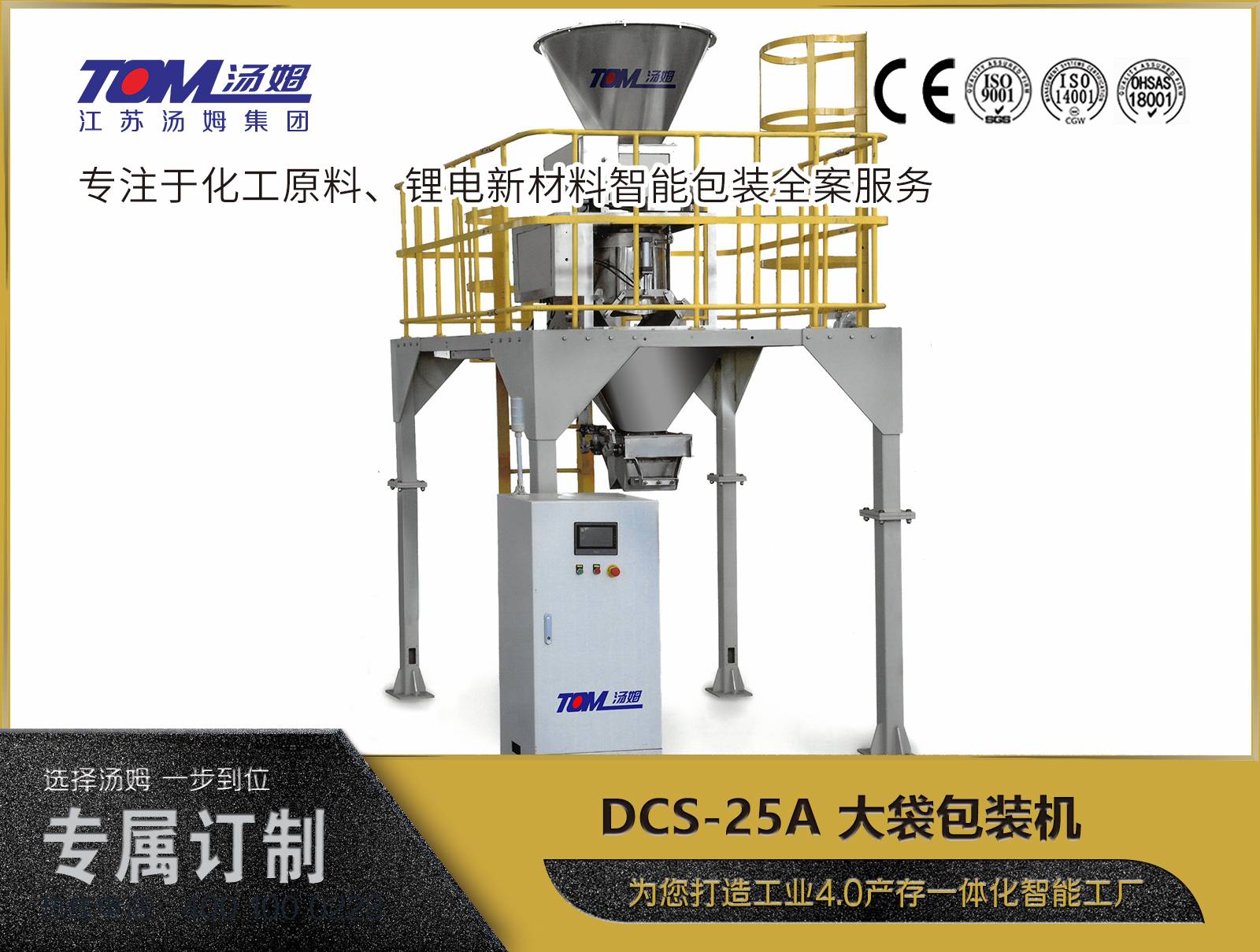 DCS-25A big bag packaging machine