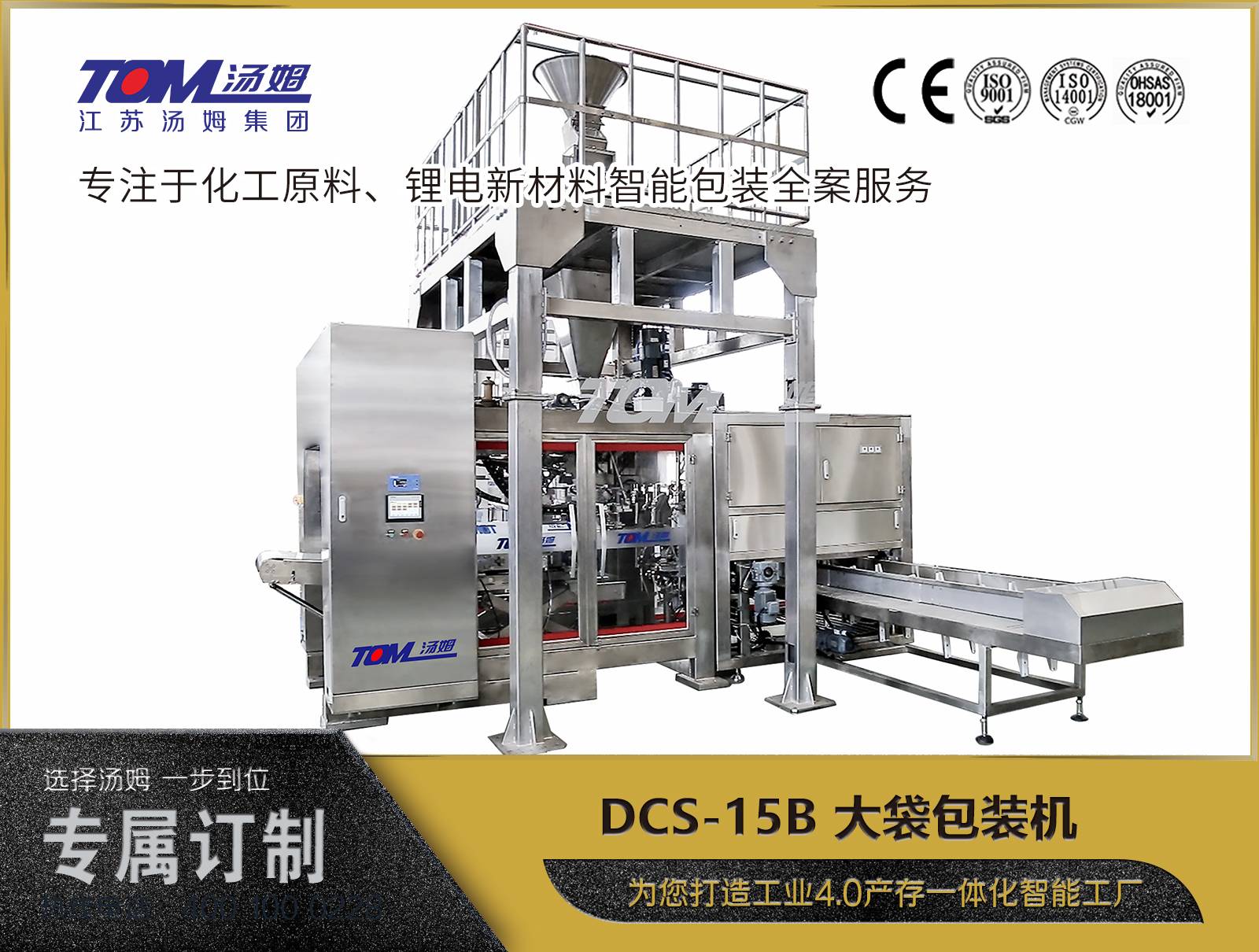 DCS-15B big bag packaging machine