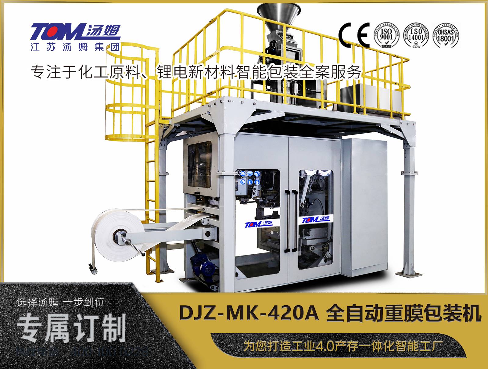 DJZ-MK-420A  AUTOMATIC Form-Fill-Seal (FFS) machine
