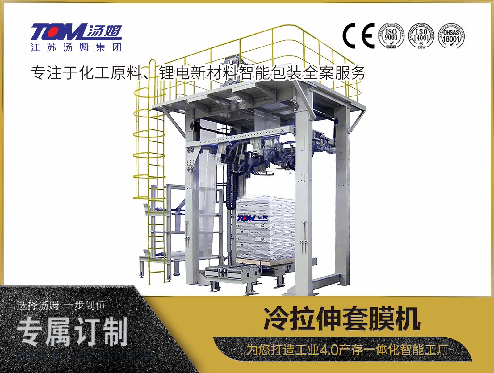 Cold drawing film covering machine