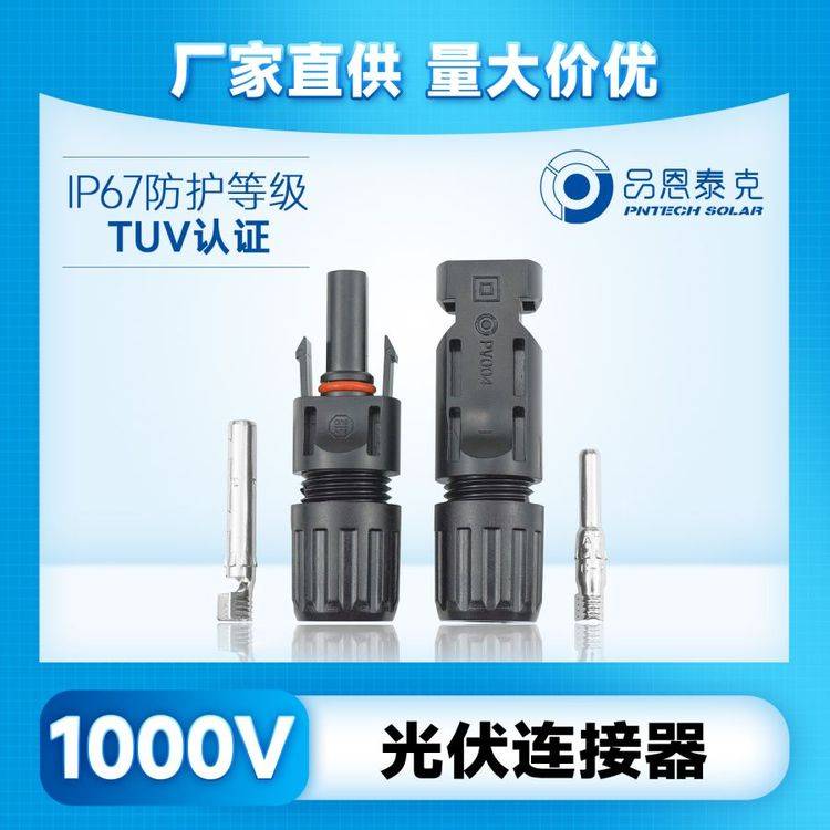 MC4 connector 1000V PV004