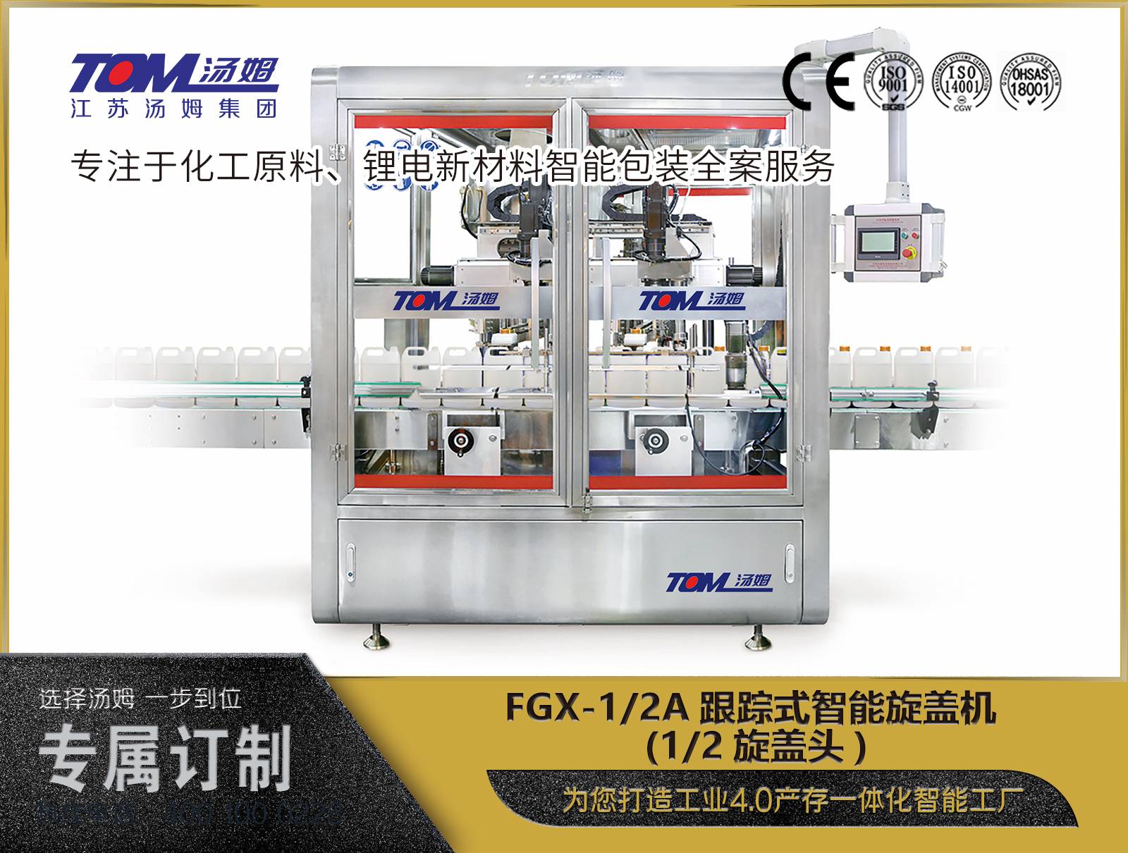 Intelligent Capping Machine Series