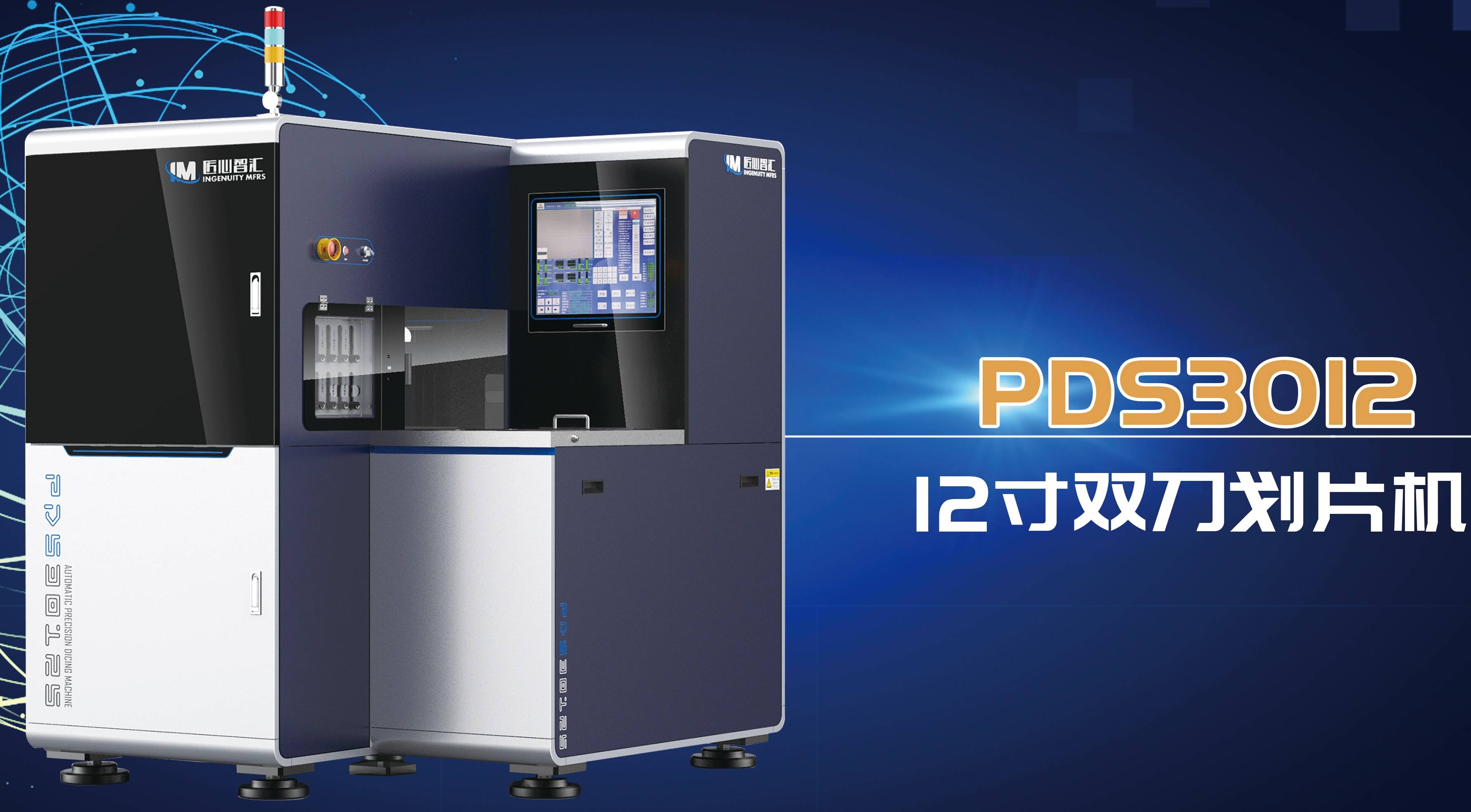 12 inch automatic double blade dicing machine