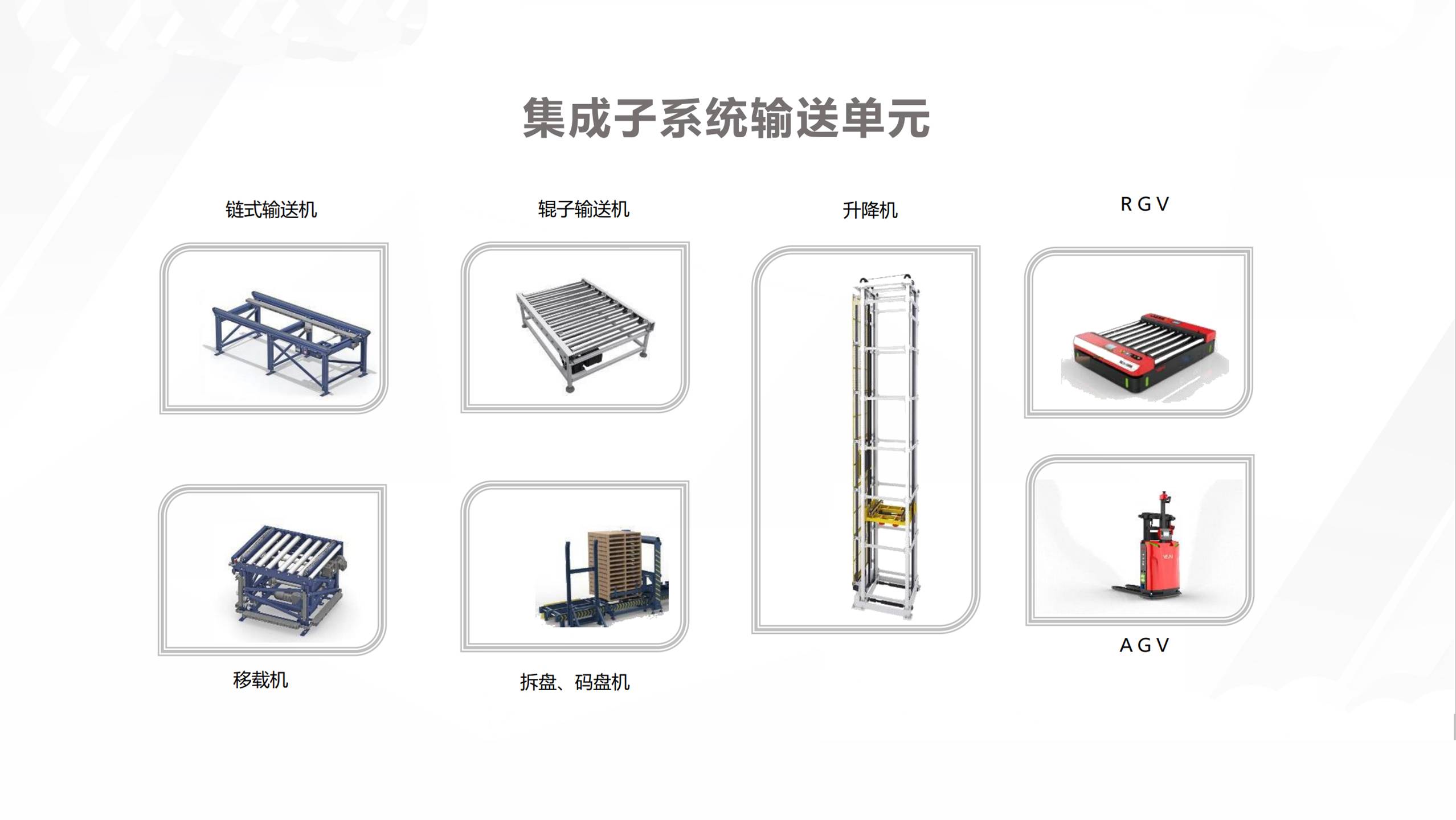 艾莫科-装备展示厅 | Equipment Exhibition Hall