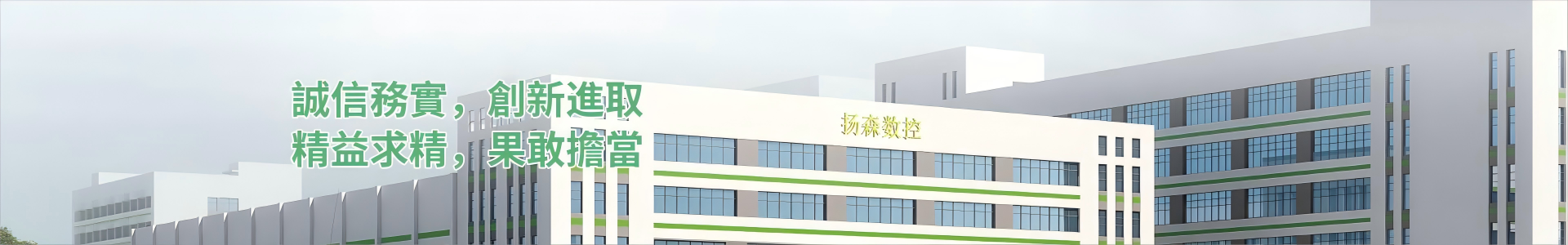 Yangsen NC Equipment