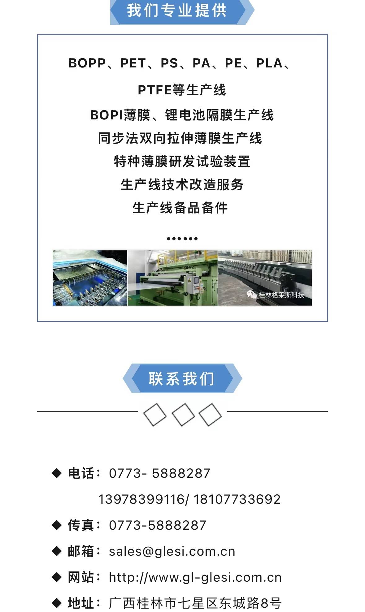 Guilin GLESI