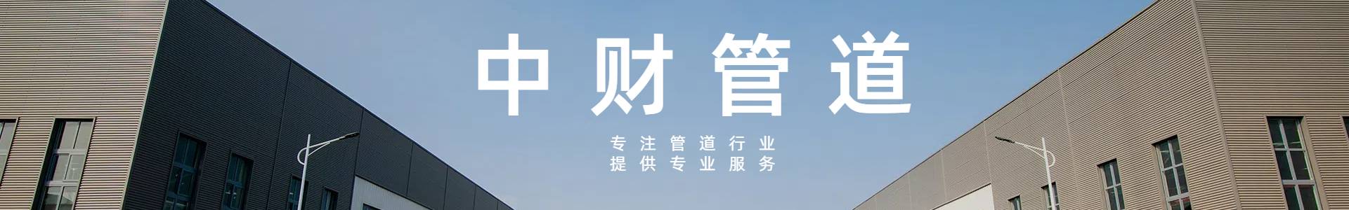 ZHONGCAI PIPES