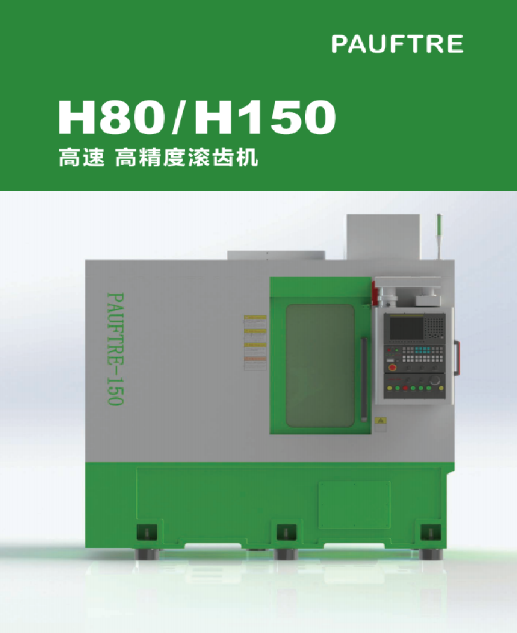 PAUFTRE-H150