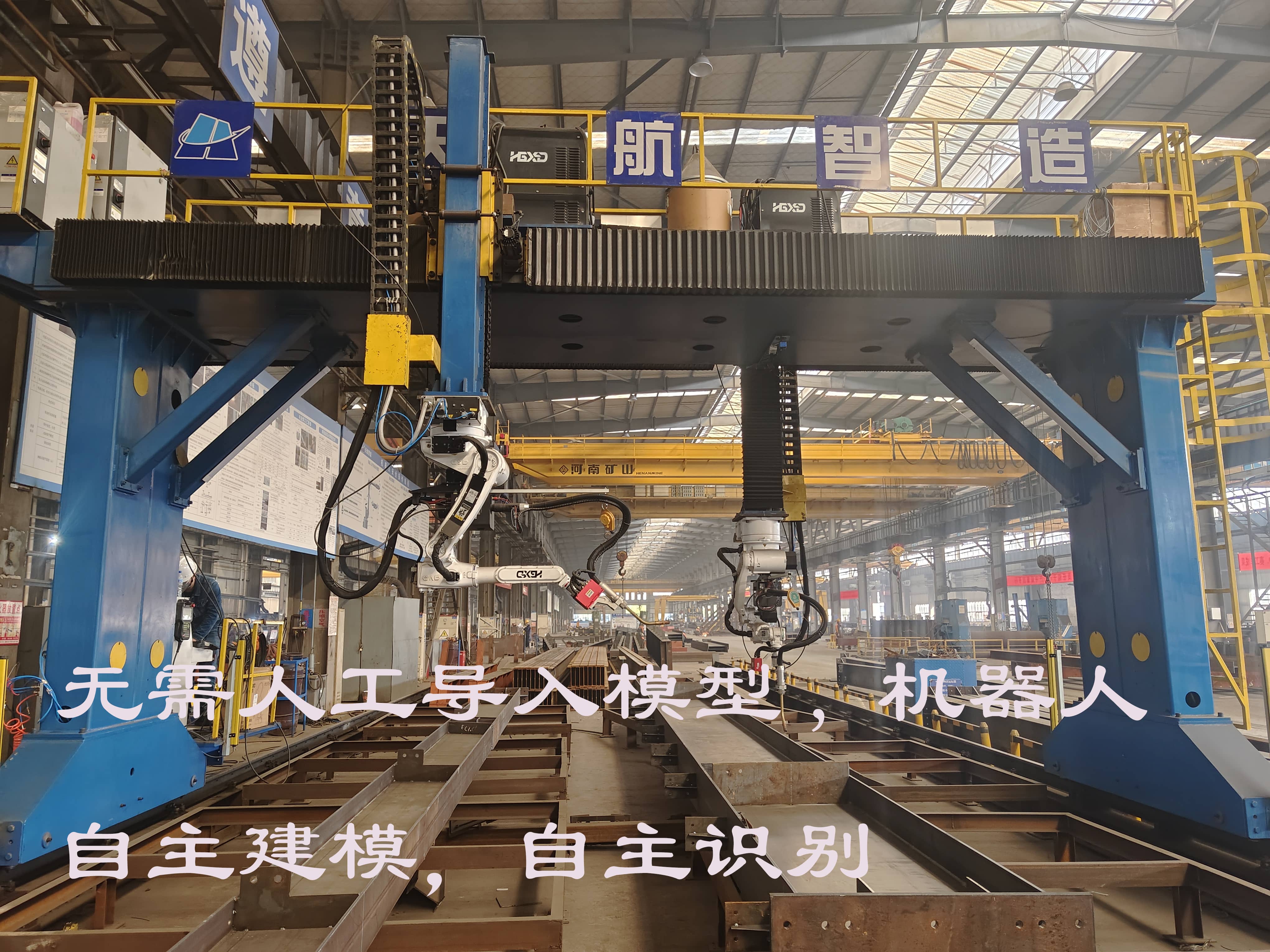 Intelligent Welding Robot for Longmen Steel Structure