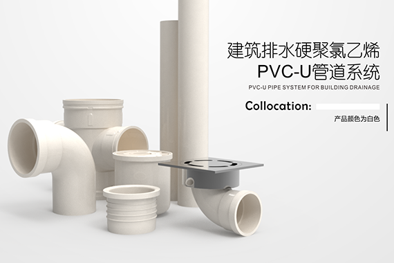 Building drainage rigid polyvinyl chloride PVC-U pipe fittings