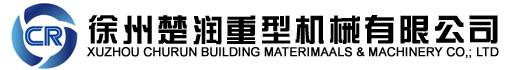 Xuzhou Churun Heavy Machinery Manufacturing Co., Ltd. 