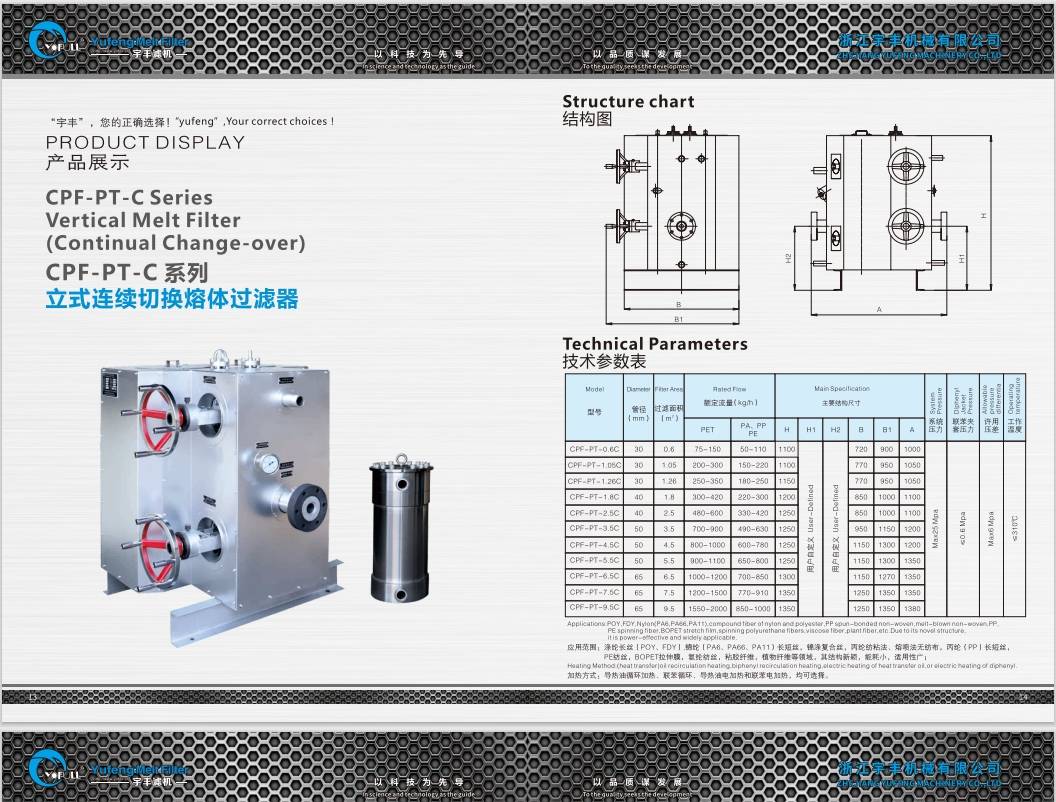 Vertical Melt Filter(Continual Change-over)