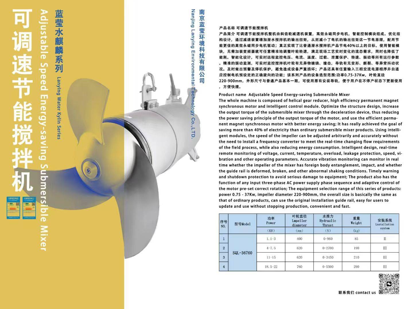 Adjustable Speed Energy-saving Submersible Mixer