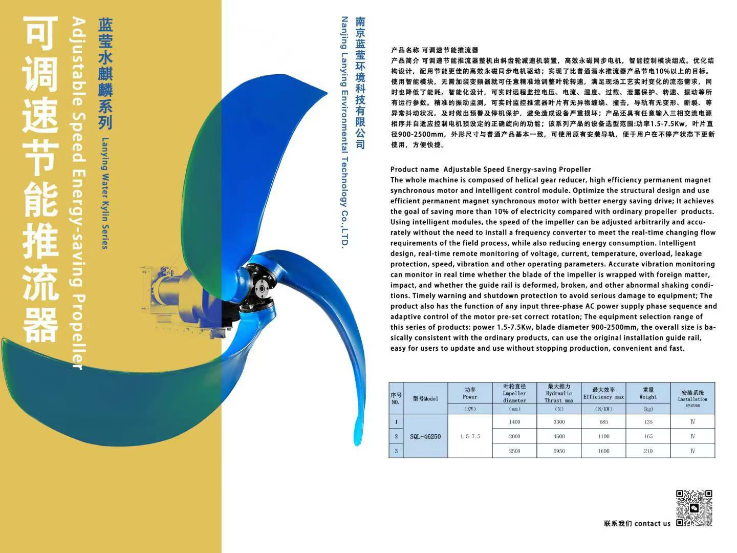 Adjustable Speed Energy-saving Propeller