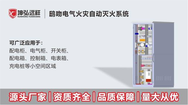 Power distribution cabinet Power cabinet Electric meter box automatic fire extinguishing system Charging pile electric meter box switch cabinet intelligent fire extinguisher