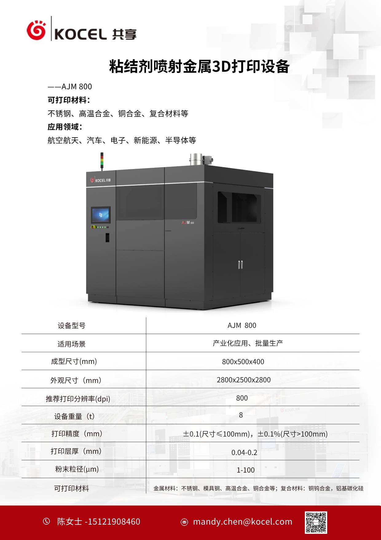 艾莫科-装备展示厅 | Equipment Exhibition Hall