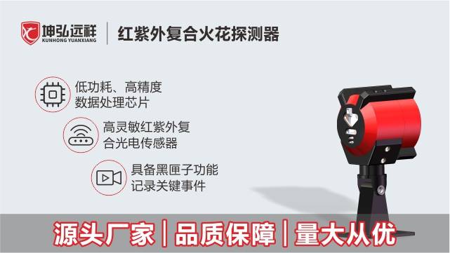 Spark/flame detection device in explosion suppression or automatic fire extinguishing scenarios Flame spark detector