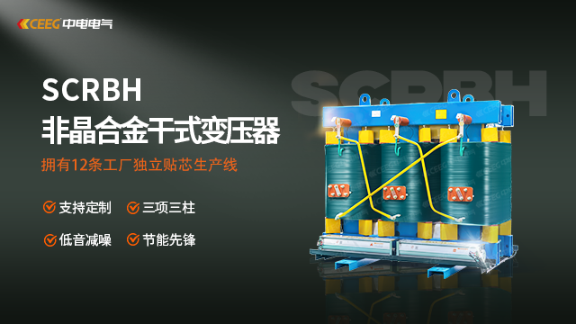 CEEG Electric Dry type Transformer Amorphous Alloy Isolation Industrial Product Three phase Three column Full Copper