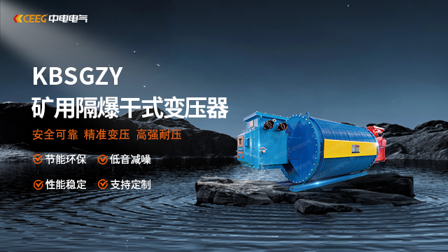CEEG Electric KBSG2-T-50/10kV Mining Explosion proof Mobile All Copper Dry type Transformer
